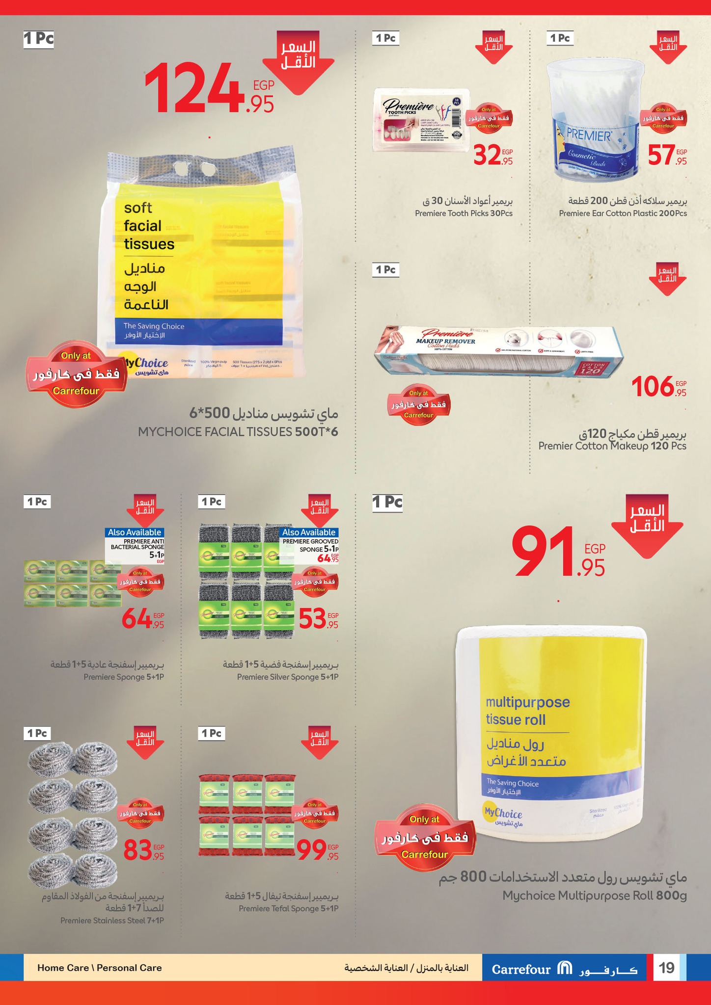 carrefour offers from 24mar to 1apr 2025 عروض كارفور من 24 مارس حتى 1 إبريل 2025 صفحة رقم 19